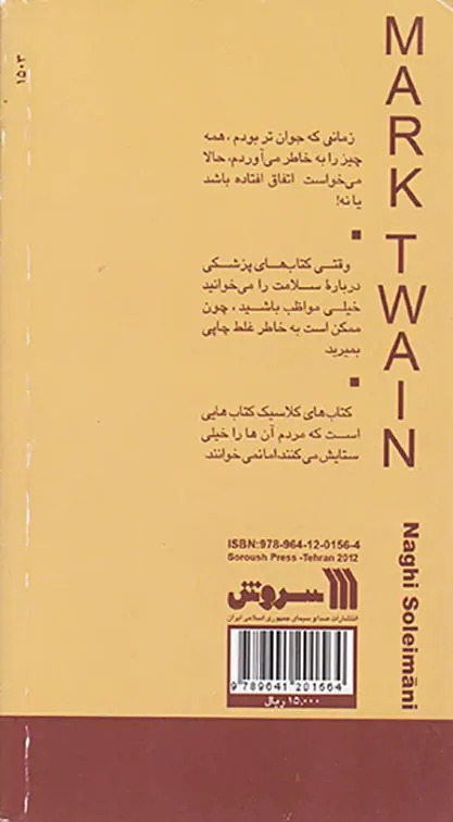 مارک توین